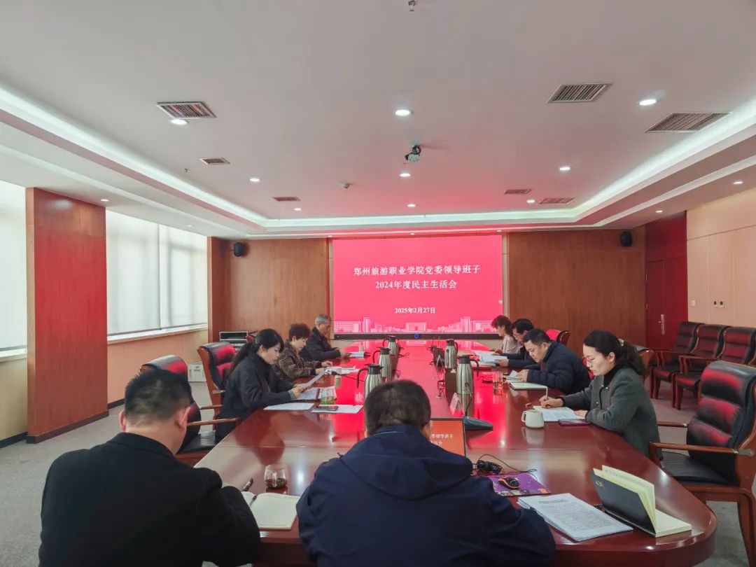 民主生活会.jpg